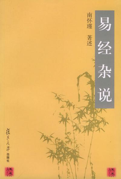 易经杂说经典语录