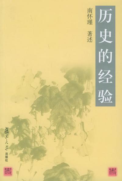 历史的经验经典语录