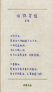 给你写信经典语录