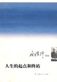 人生的起点和终站经典语录