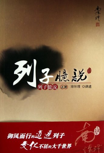 列子臆说经典语录