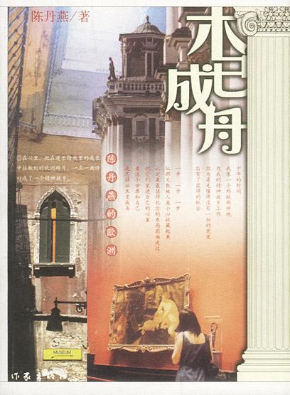 木已成舟经典语录