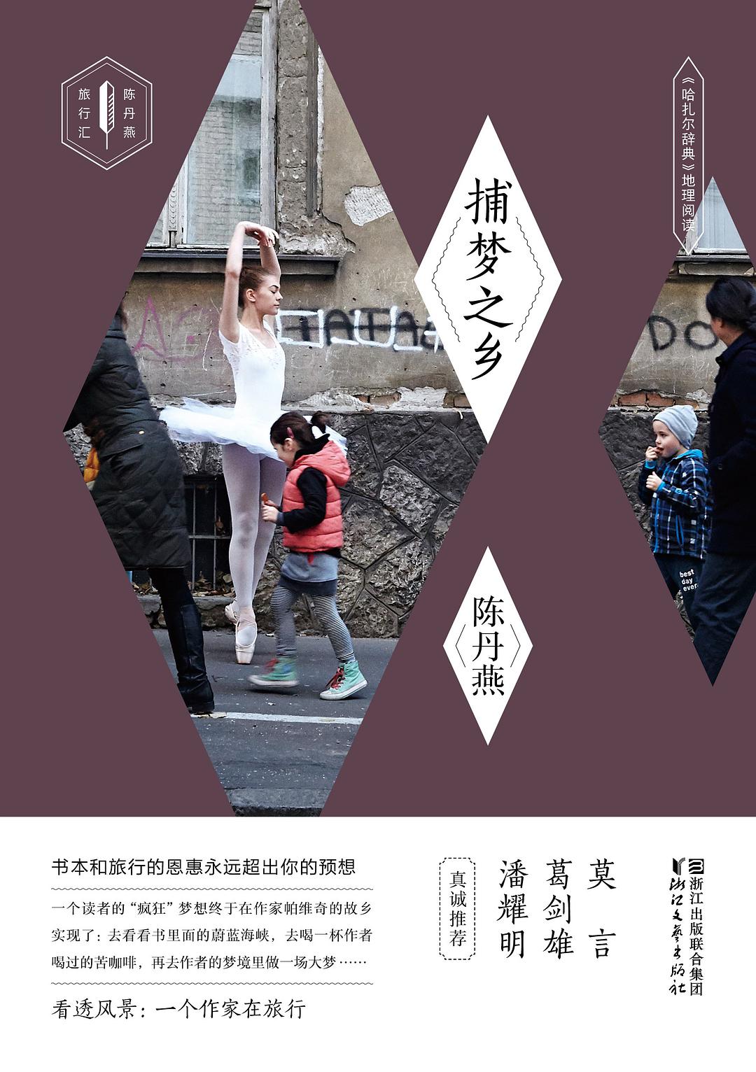 捕梦之乡经典语录