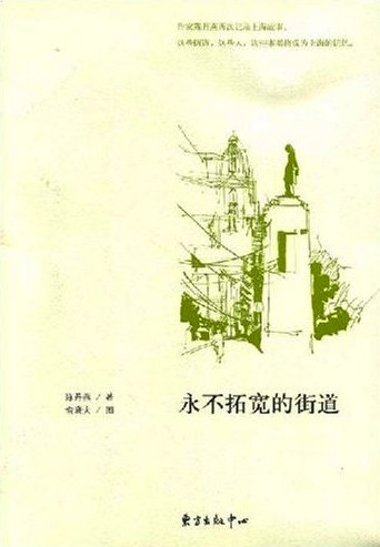 永不拓宽的街道经典语录