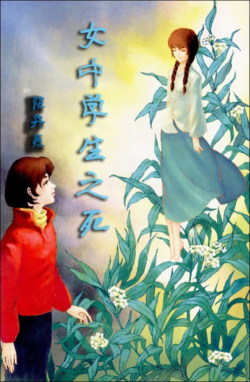 女中学生之死经典语录