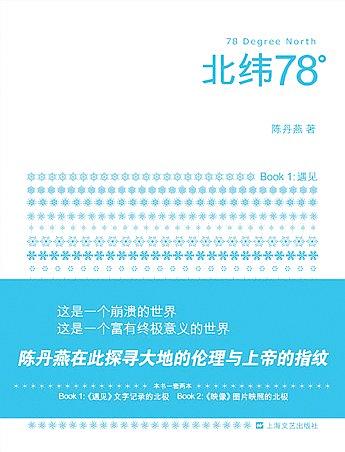 北纬78°经典语录