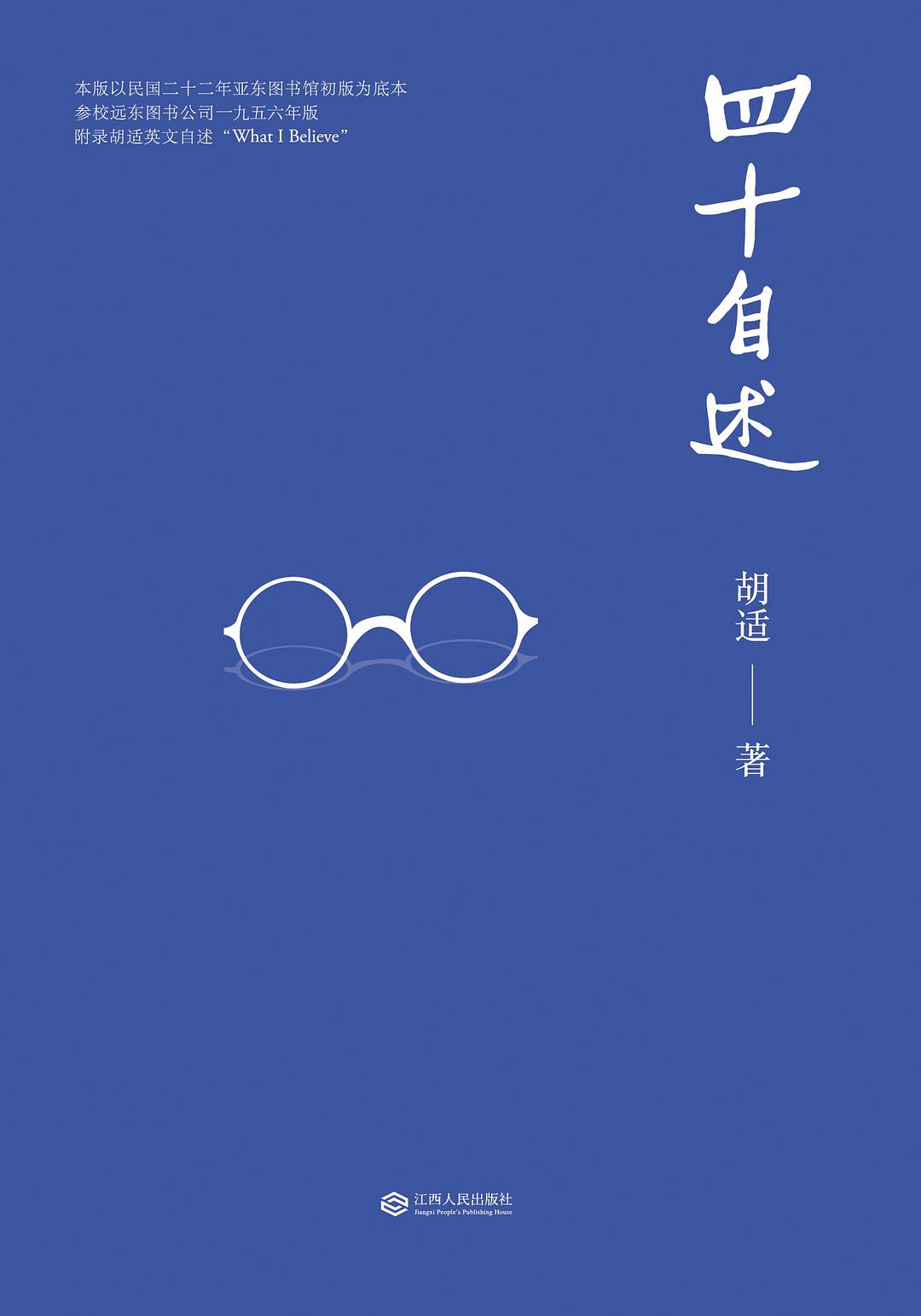 四十自述经典语录