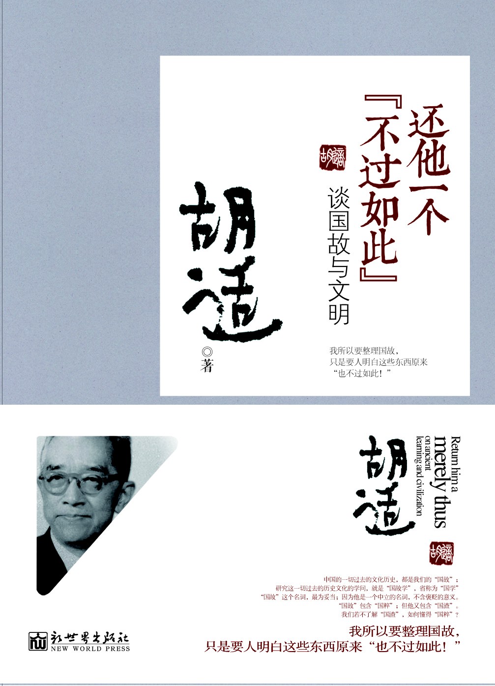还他一个"不过如此"经典语录
