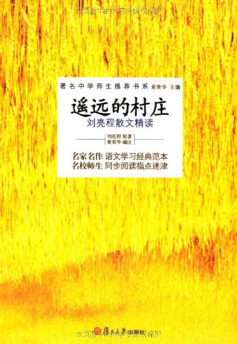 遥远的村庄经典语录