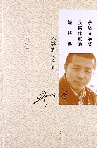 人类的动物园经典语录