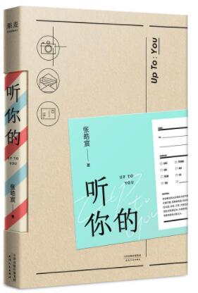 听你的经典语录