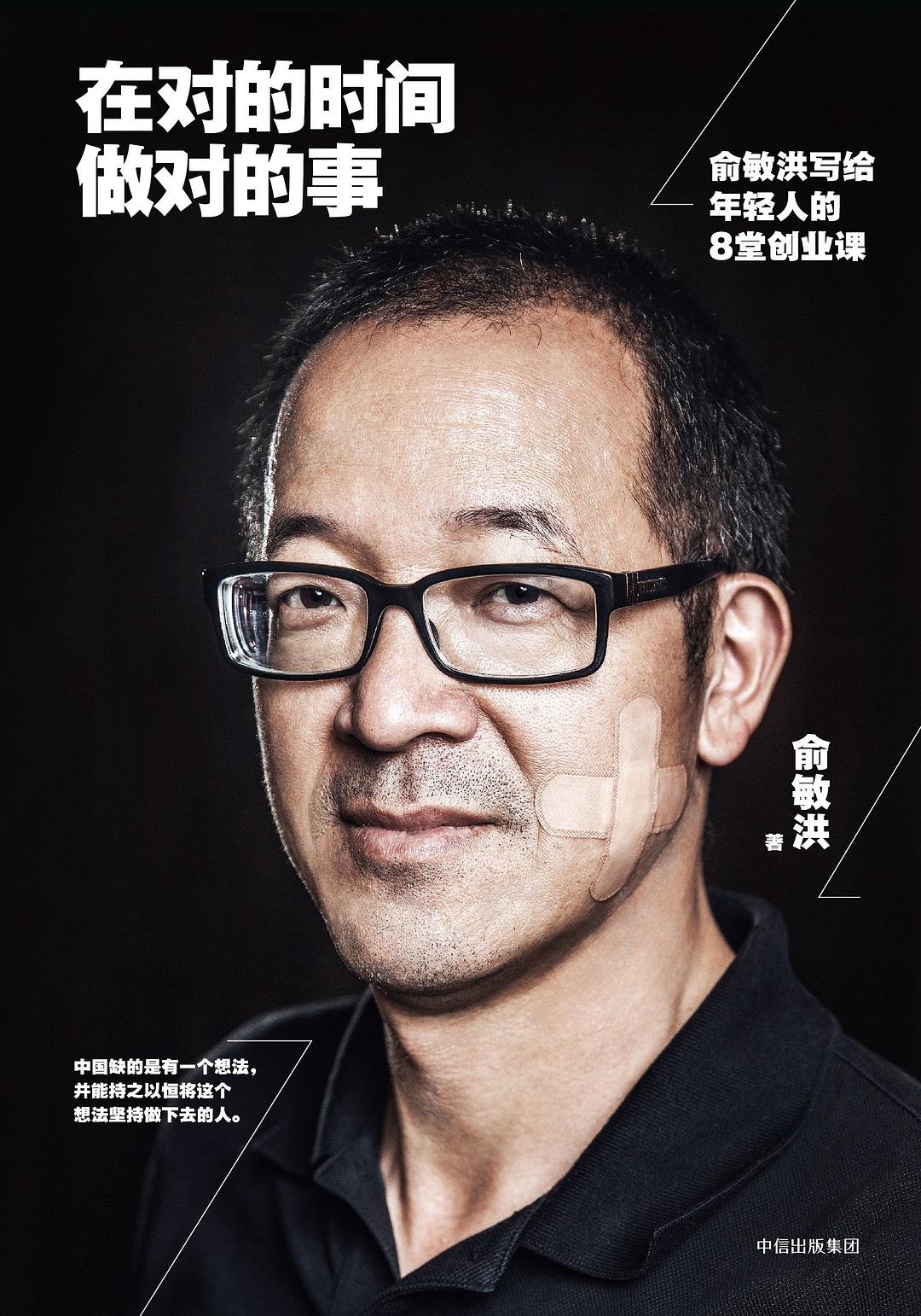 在对的时间做对的事经典语录