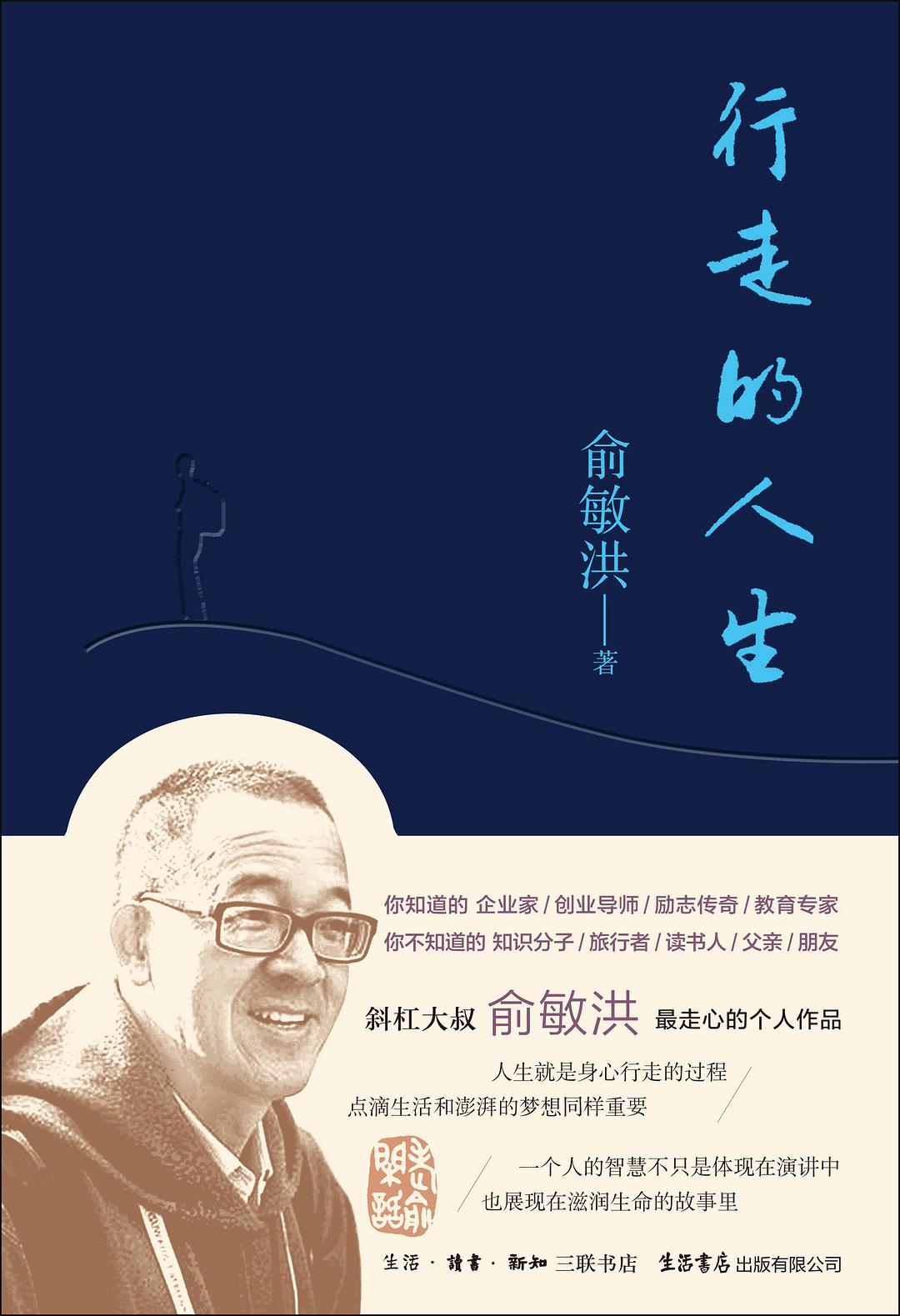 行走的人生经典语录