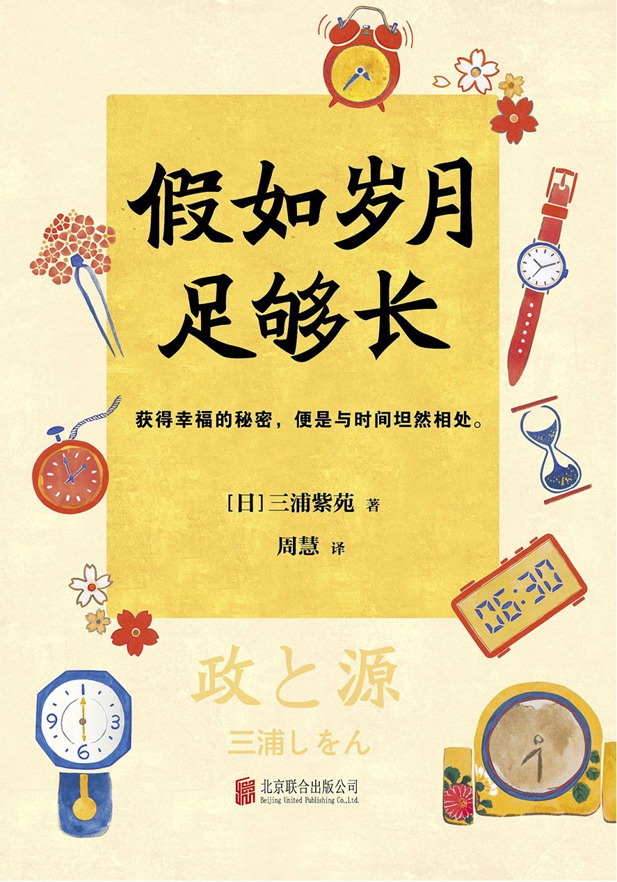 假如岁月足够长经典语录