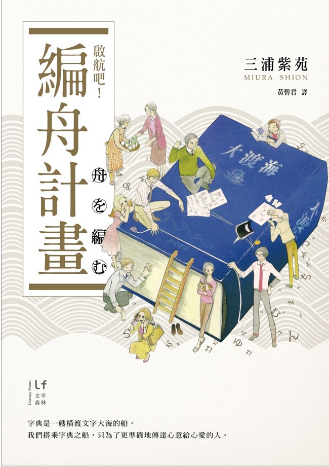 启航吧！编舟计划经典语录