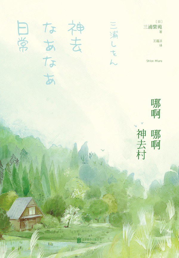 哪啊哪啊神去村经典语录