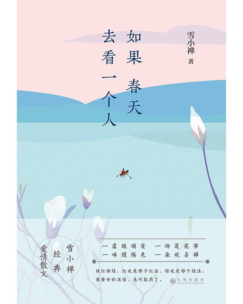 如果春天去看一个人经典语录