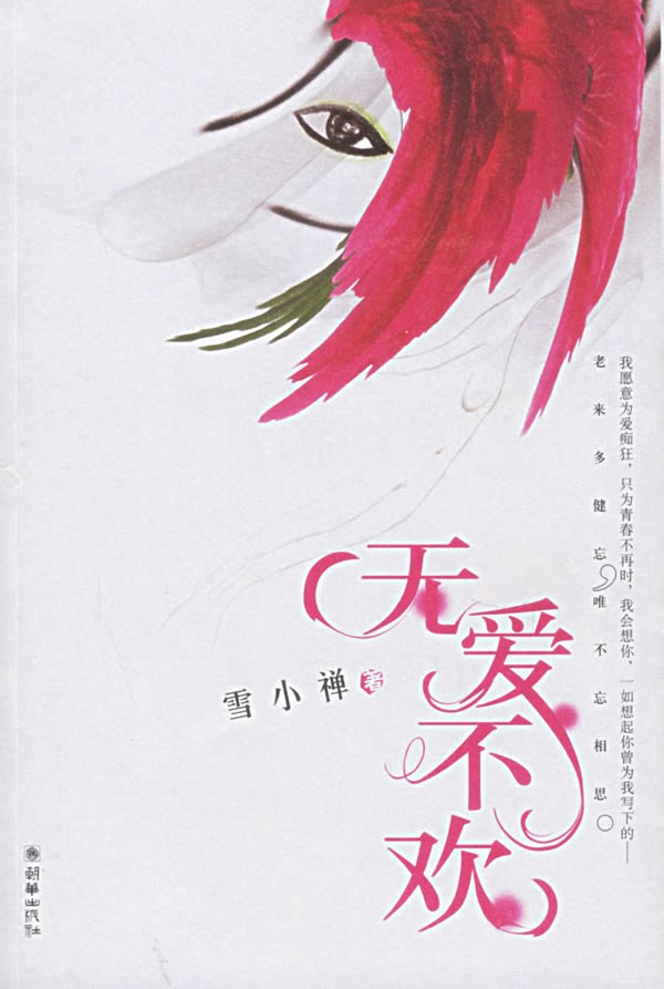 无爱不欢经典语录