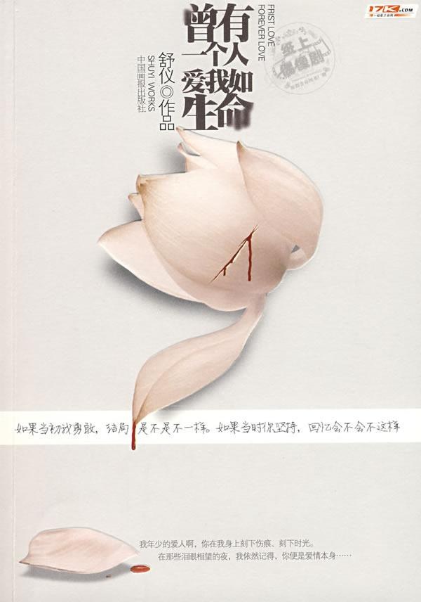 曾有一个人，爱我如生命经典语录