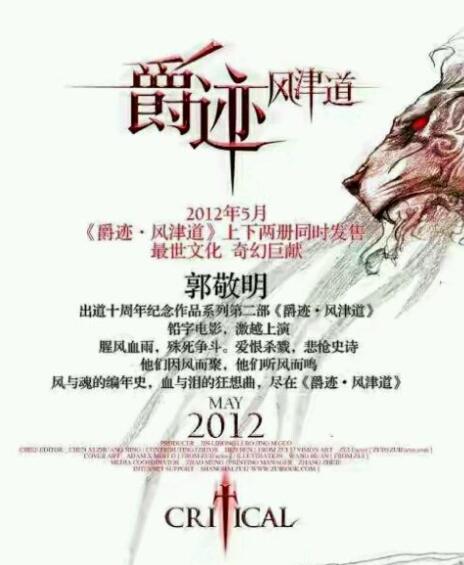 爵迹·风津道经典语录