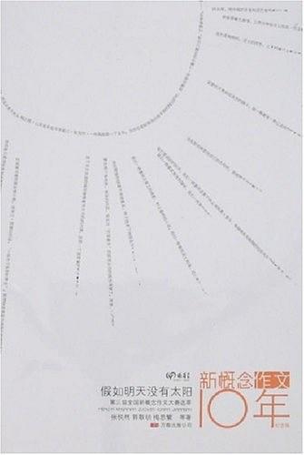 假如明天没有太阳经典语录