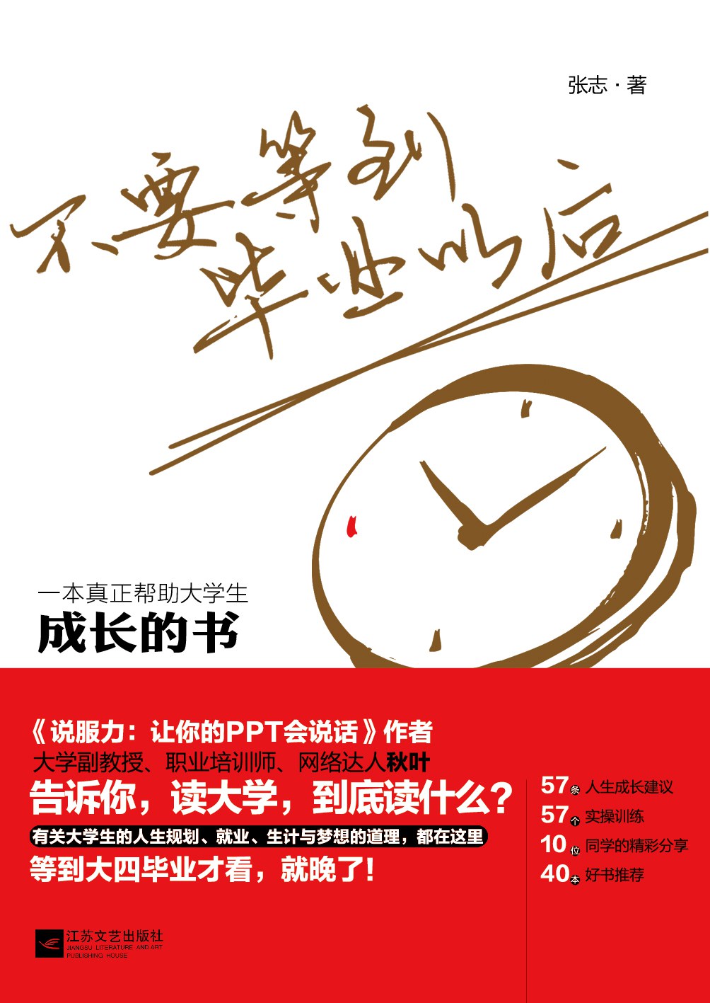 不要等到毕业以后经典语录