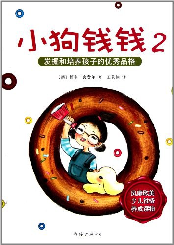 小狗钱钱2经典语录