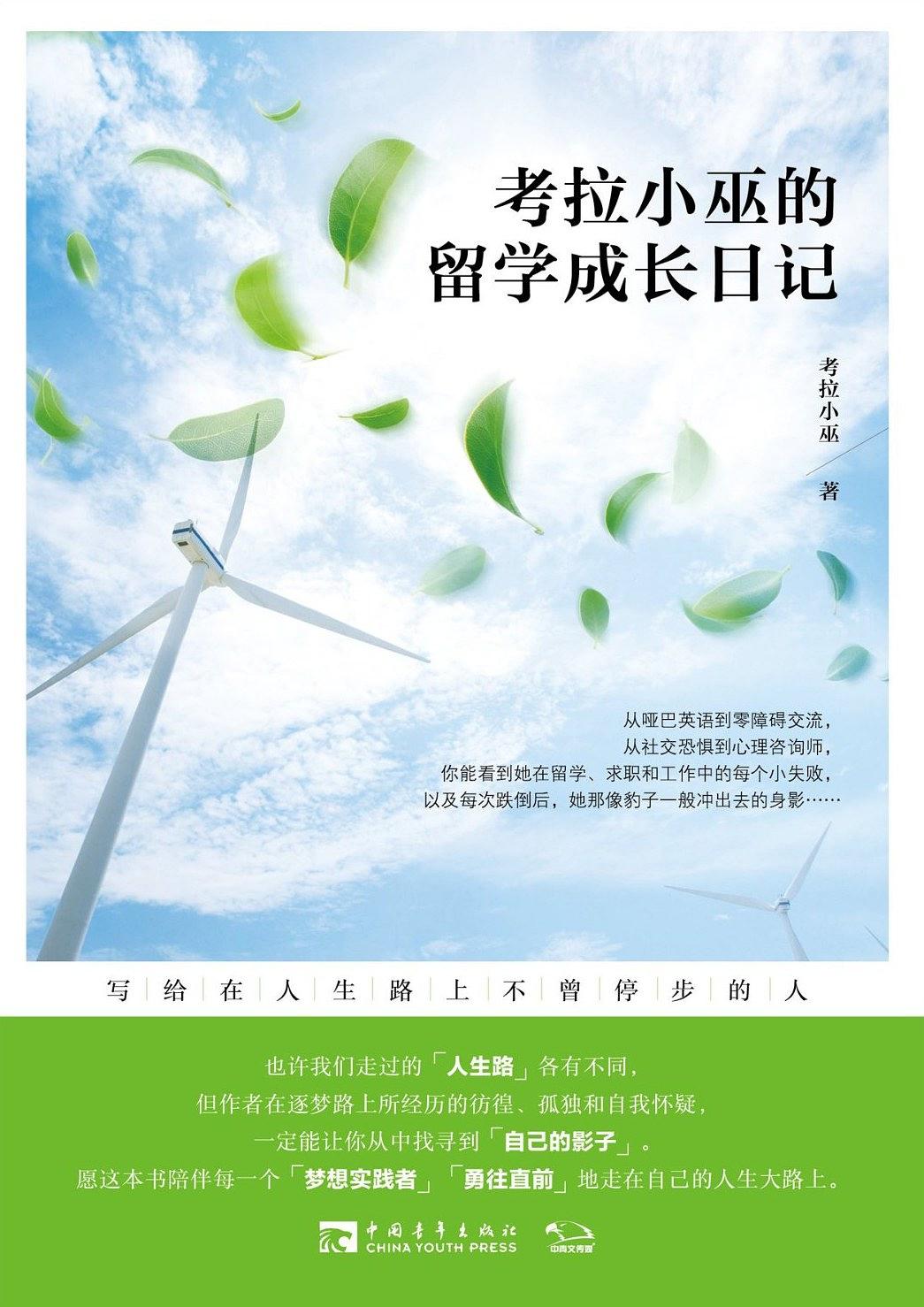 考拉小巫的留学成长日记经典语录