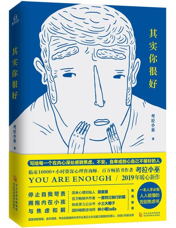 其实你很好经典语录