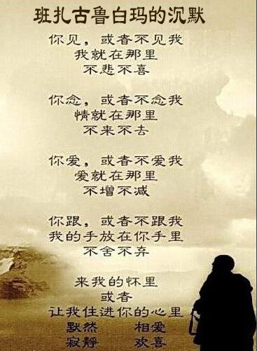 班扎古鲁白玛的沉默经典语录