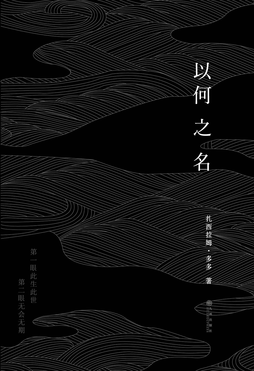 以何之名经典语录