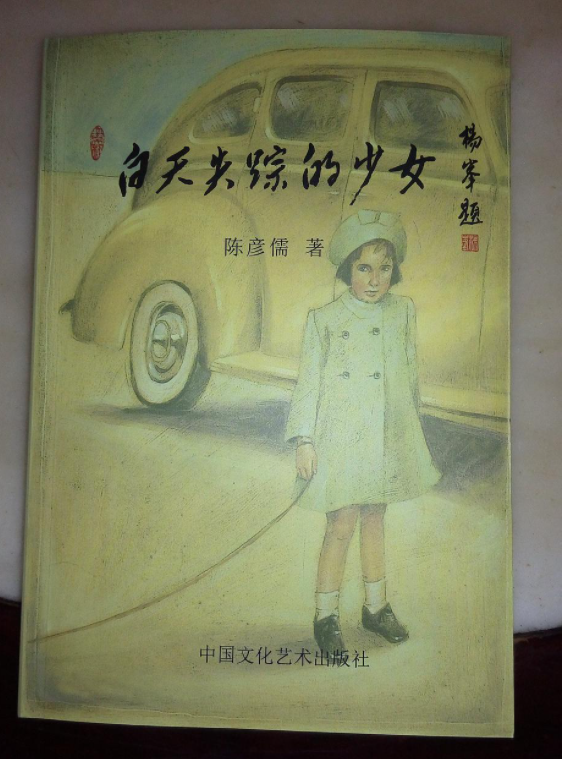 白天失踪的少女经典语录