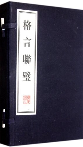 格言联壁