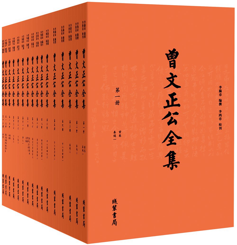 曾文正公全集经典语录