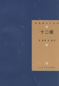 十二楼经典语录