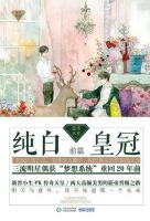 纯白皇冠
