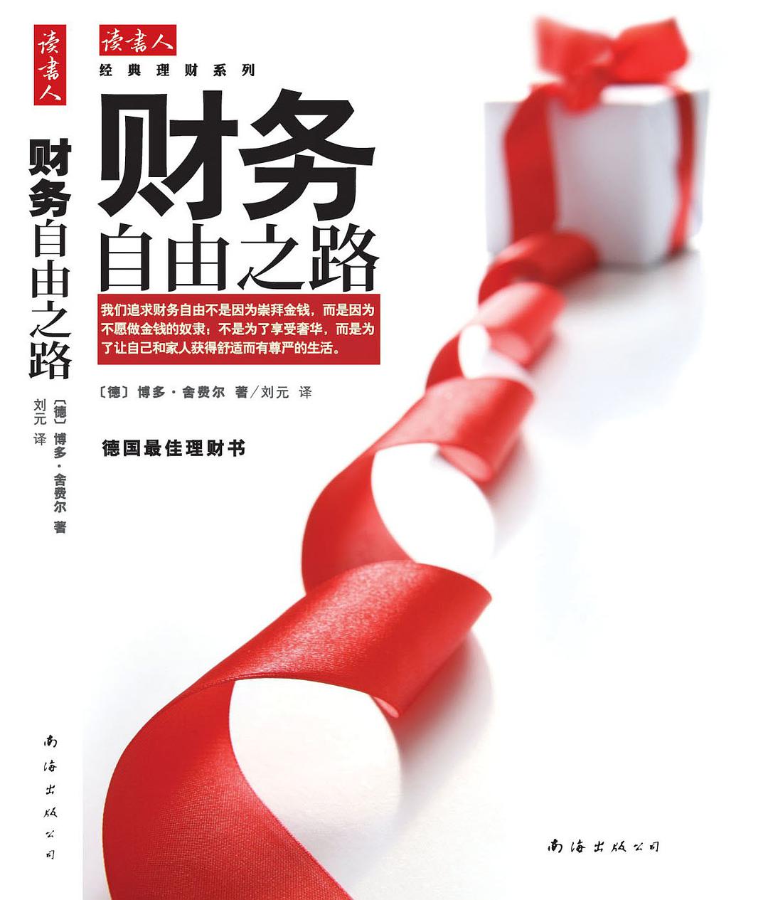 财务自由之路经典语录