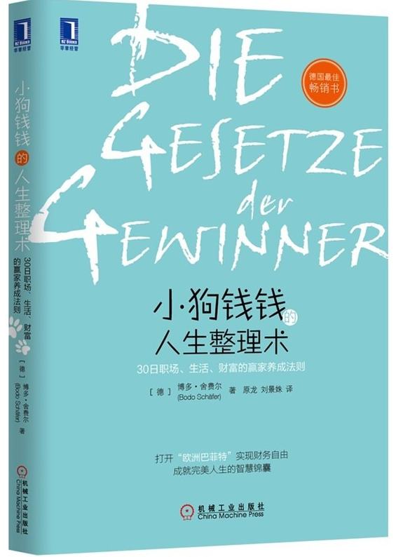 小狗钱钱的人生整理术经典语录
