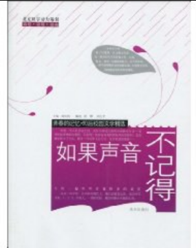 如果声音不记得