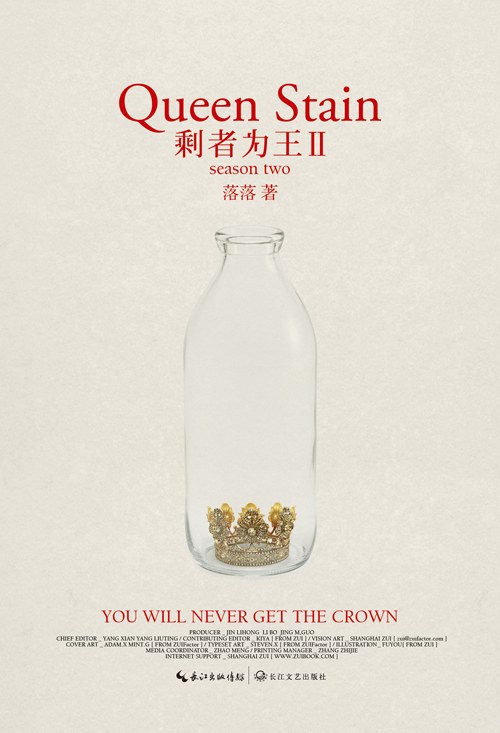 剩者为王2