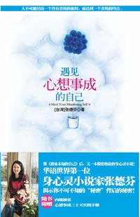 遇见心想事成的自己经典语录