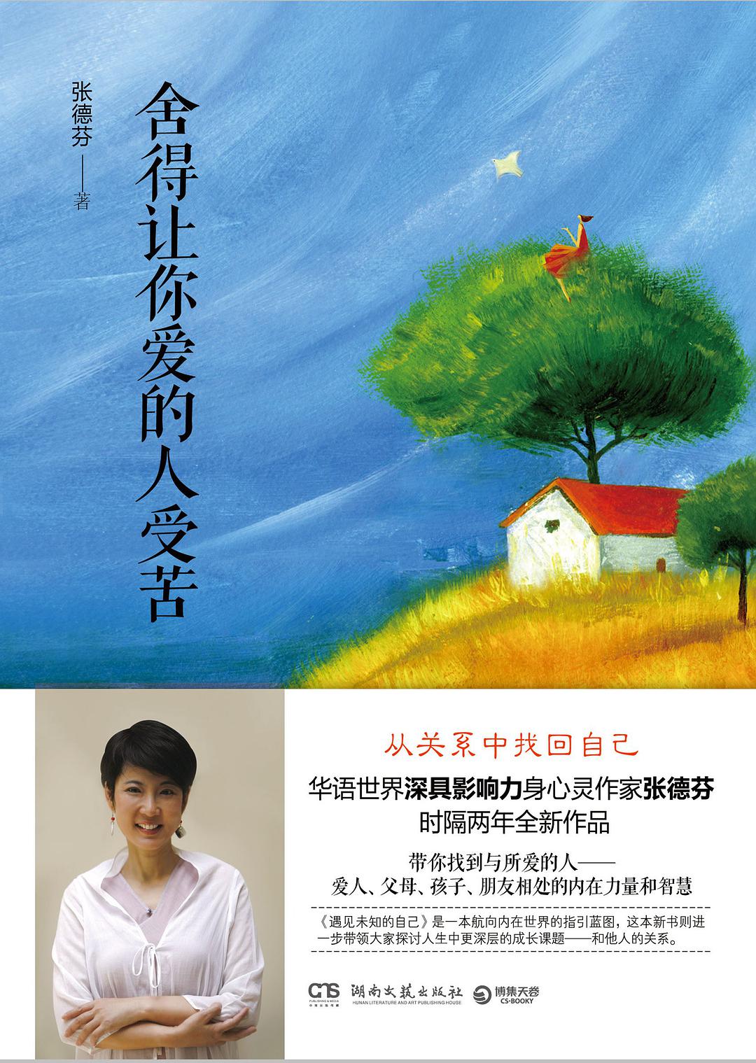 舍得让你爱的人受苦