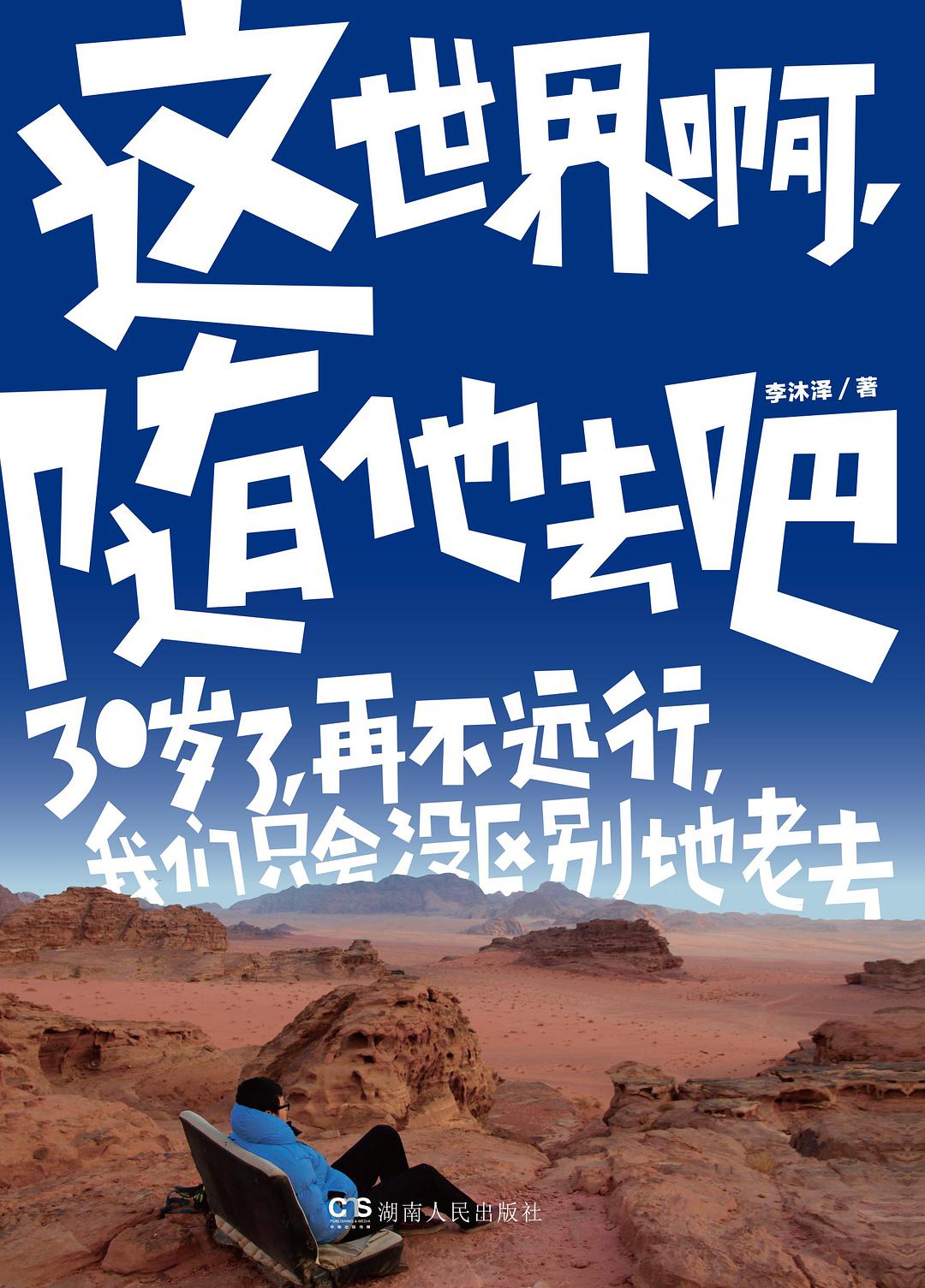 这世界啊，随他去吧经典语录