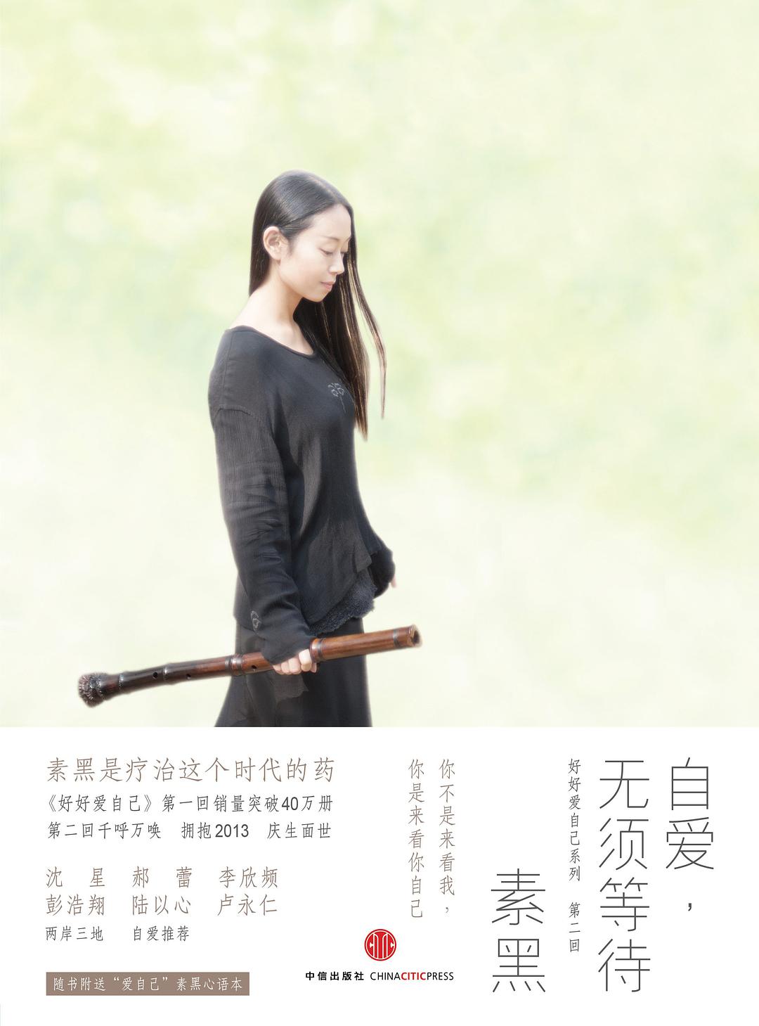 自爱，无须等待