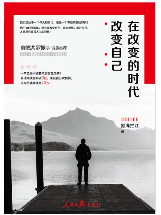 在改变的时代改变自己经典语录