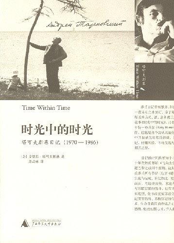 时光中的时光