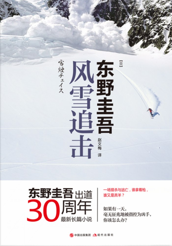 风雪追击经典语录
