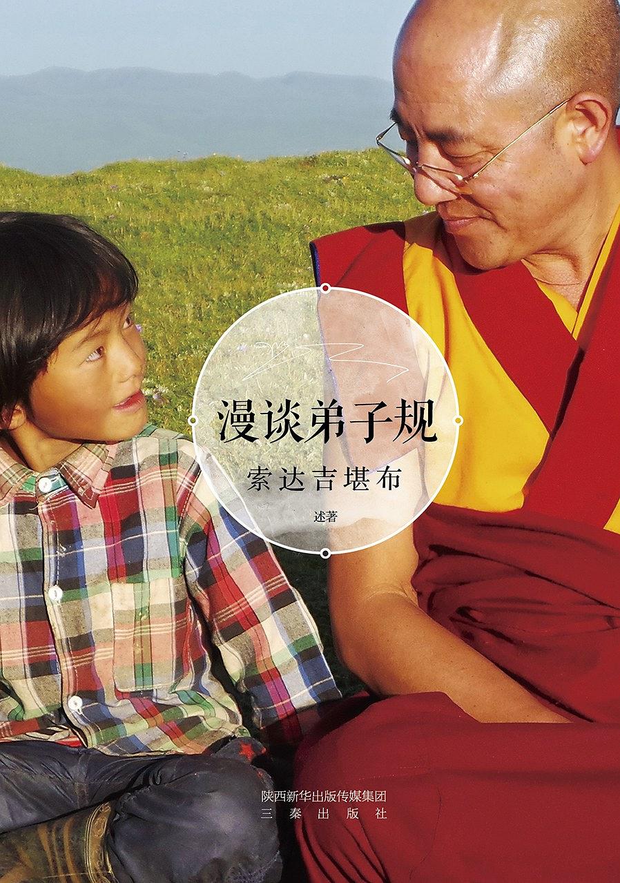 漫谈弟子规经典语录