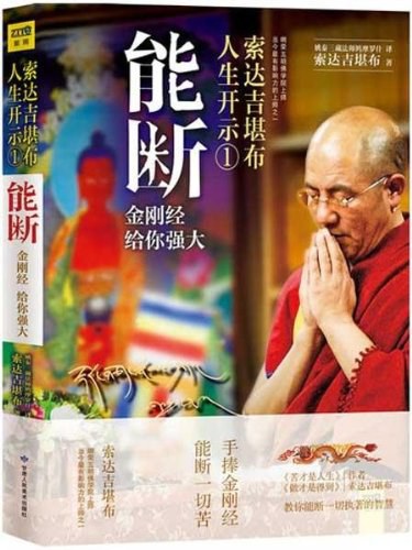 能断：金刚经给你强大简介