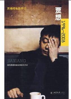 贾想1996—2008经典语录